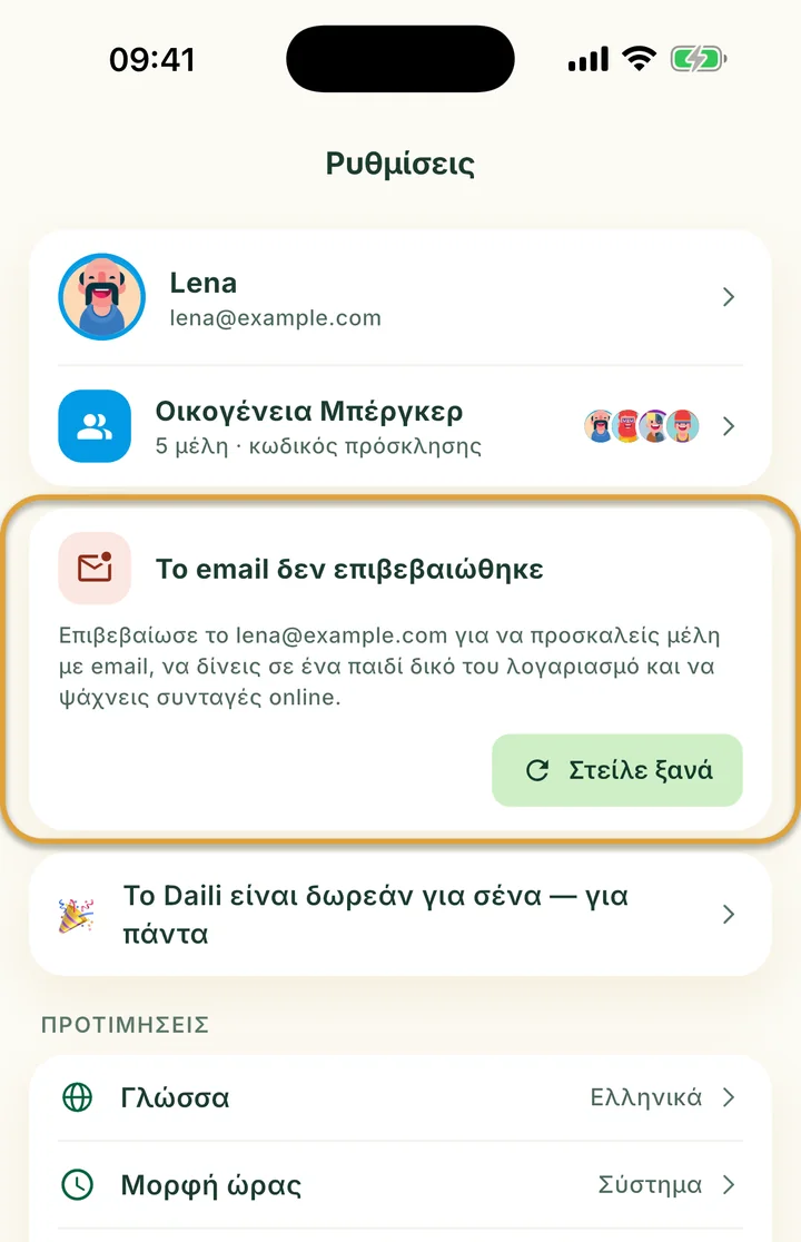 Το πάνω μέρος των Ρυθμίσεων. Η κάρτα Το email δεν επιβεβαιώθηκε με το κουμπί Στείλε ξανά είναι κυκλωμένη.