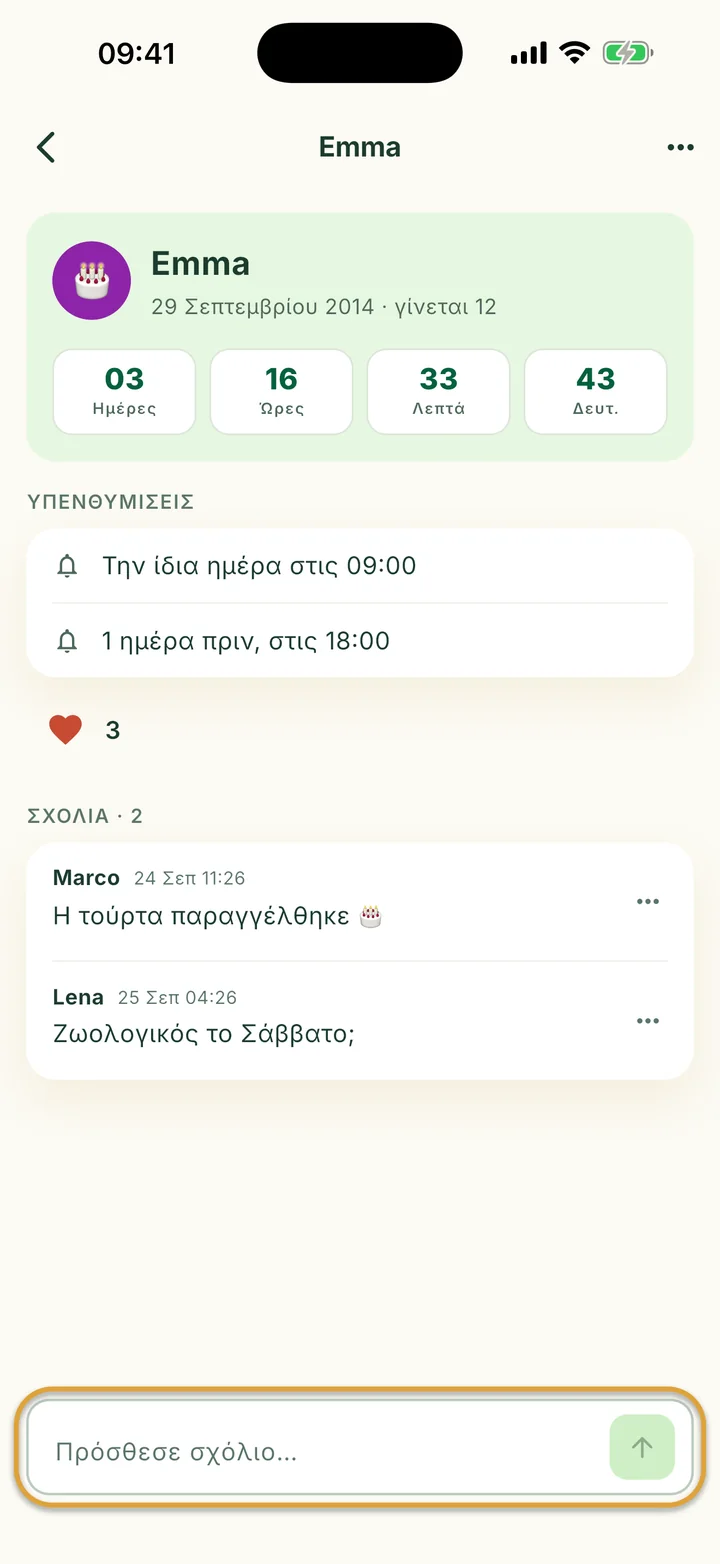 Γενέθλια με μια καρδιά και δύο σχόλια. Το πεδίο Πρόσθεσε σχόλιο… στο κάτω μέρος είναι κυκλωμένο.