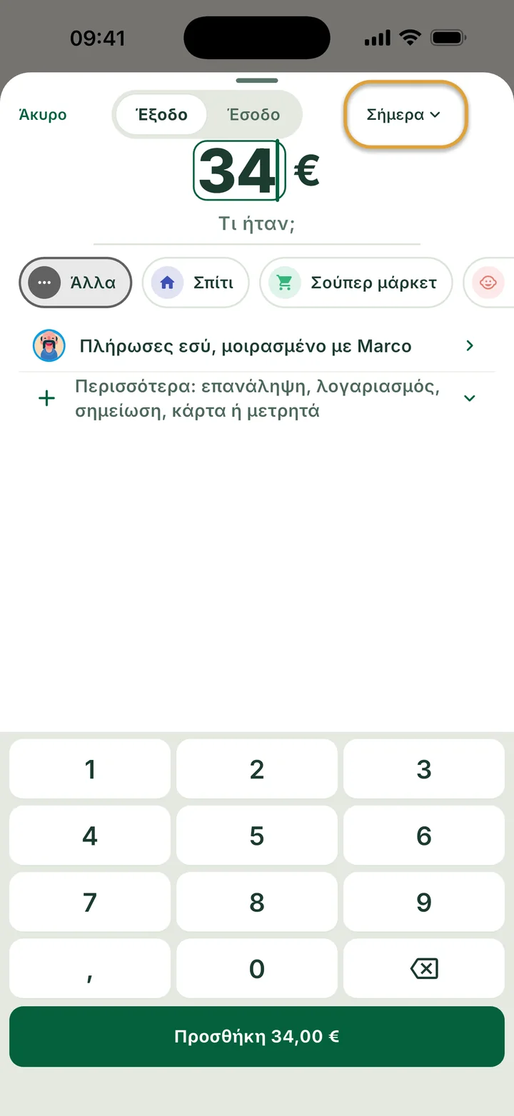 Προσθήκη εξόδου 34 € με το αριθμητικό πληκτρολόγιο. Το κουμπί Σήμερα πάνω είναι κυκλωμένο.