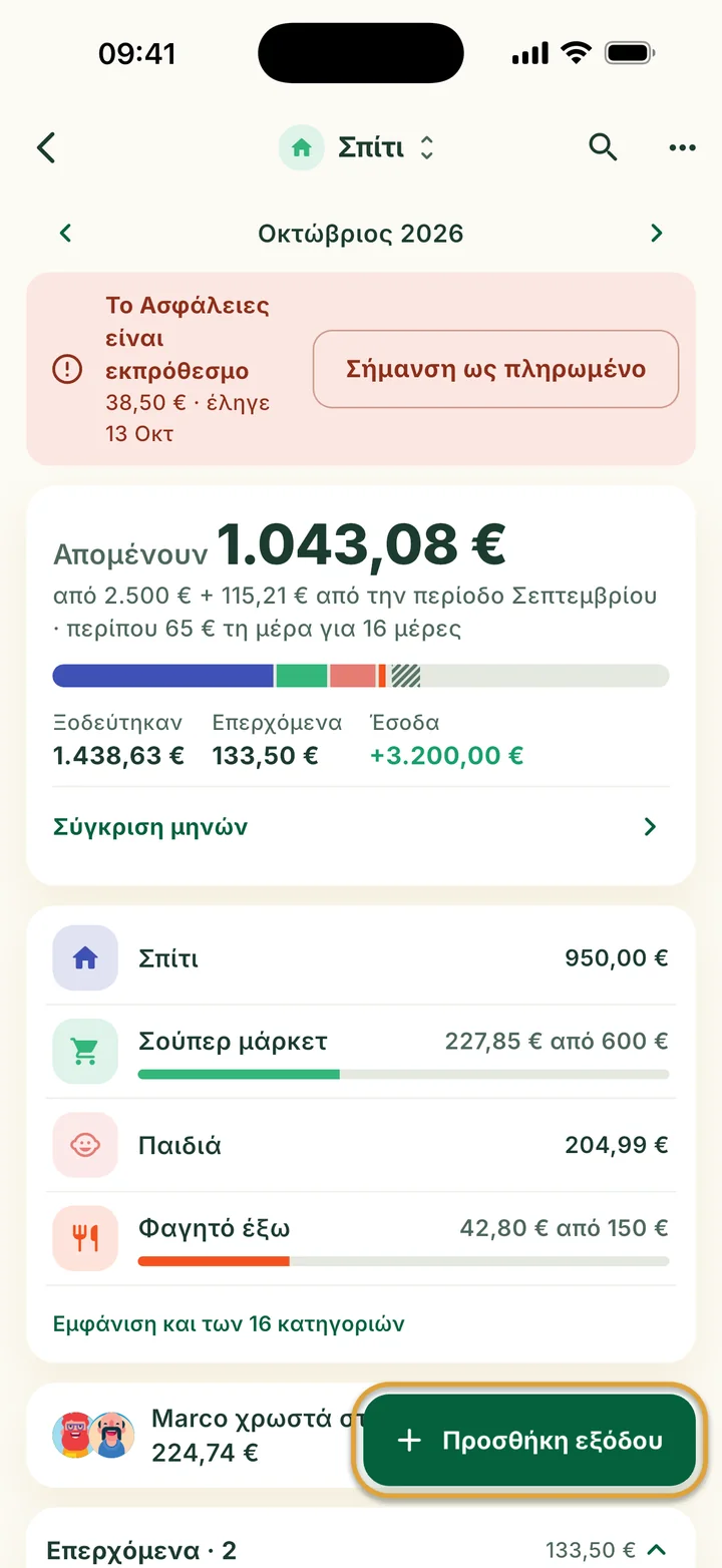 Ο προϋπολογισμός Σπίτι για τον Οκτώβριο: πάνω ένας εκπρόθεσμος λογαριασμός, μετά το υπόλοιπο, η χρωματιστή λωρίδα και οι κατηγορίες. Το κουμπί Προσθήκη εξόδου είναι κυκλωμένο.