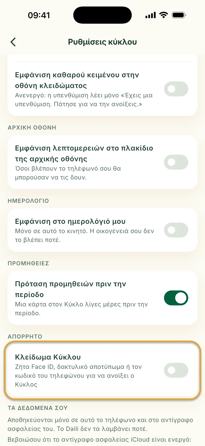 Οι Ρυθμίσεις κύκλου με το Εμφάνιση στο ημερολόγιό μου, τον διακόπτη προμηθειών και την Εξαγωγή (CSV). Το Κλείδωμα Κύκλου είναι κυκλωμένο.