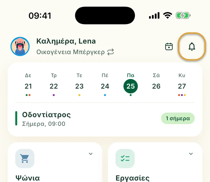 Το πάνω μέρος της αρχικής οθόνης. Το κουμπί με το καμπανάκι πάνω δεξιά είναι κυκλωμένο.