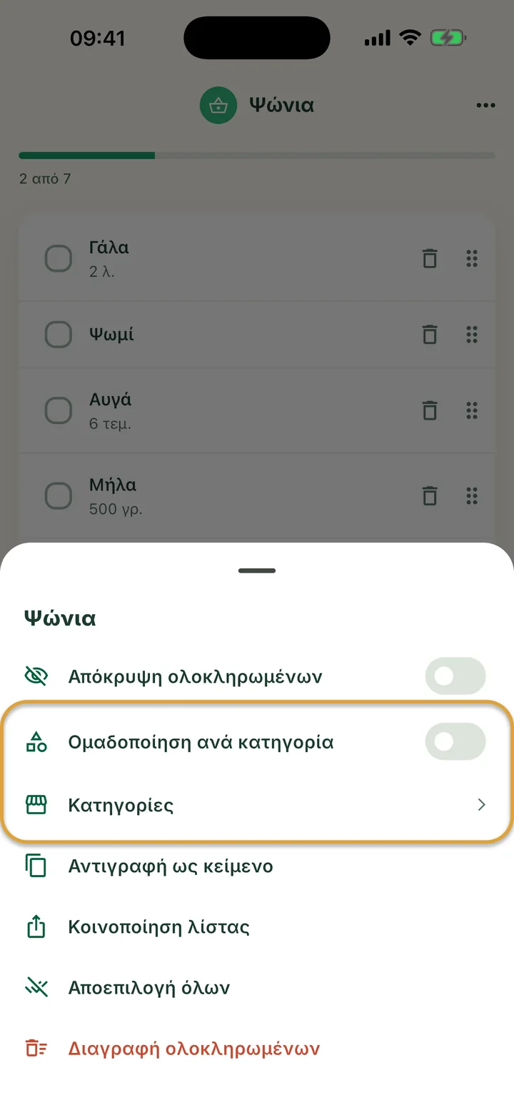 Το μενού ⋯ της λίστας Ψώνια σούπερ μάρκετ. Ο διακόπτης Ομαδοποίηση ανά κατηγορία και η γραμμή Κατηγορίες είναι κυκλωμένα.