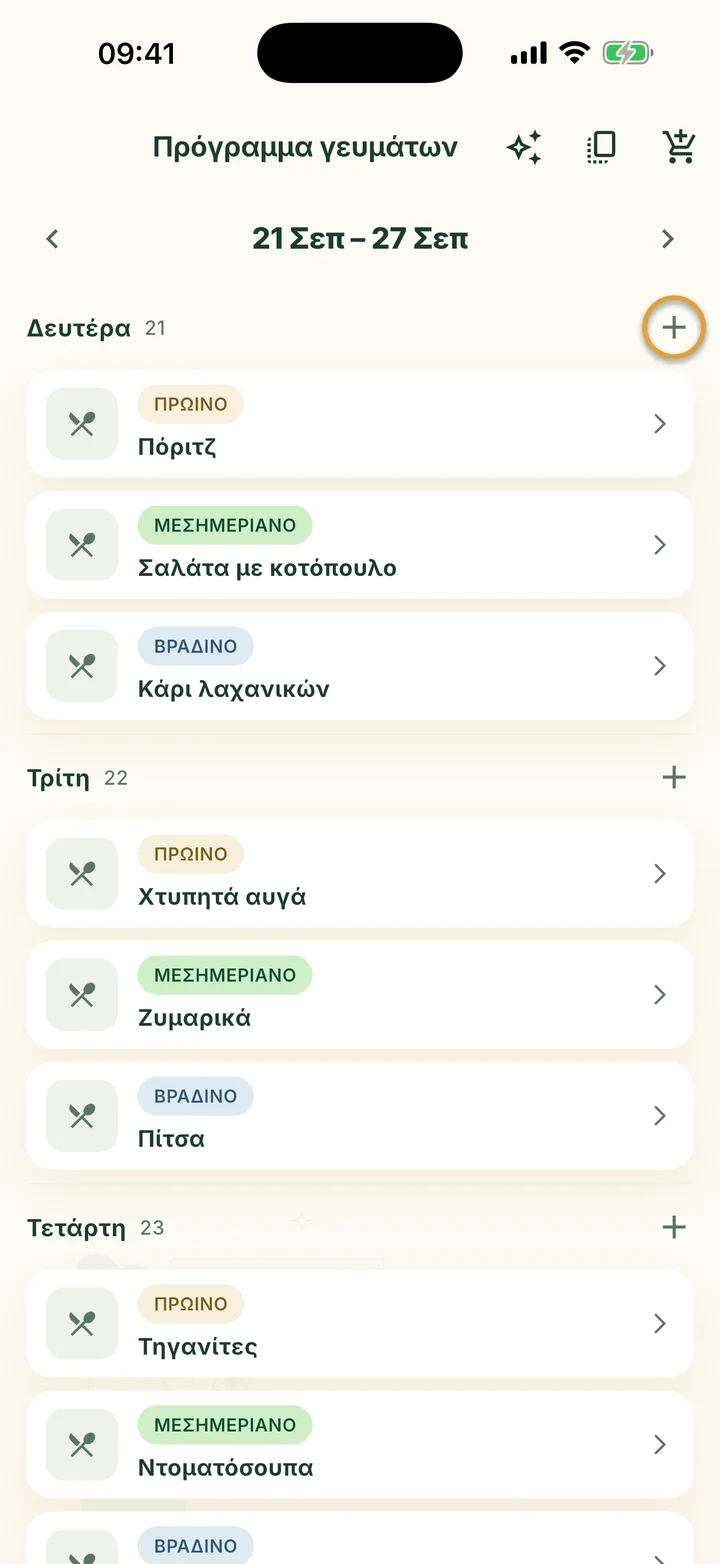 Το Πρόγραμμα γευμάτων για μία εβδομάδα. Το + δίπλα στη Δευτέρα είναι κυκλωμένο.