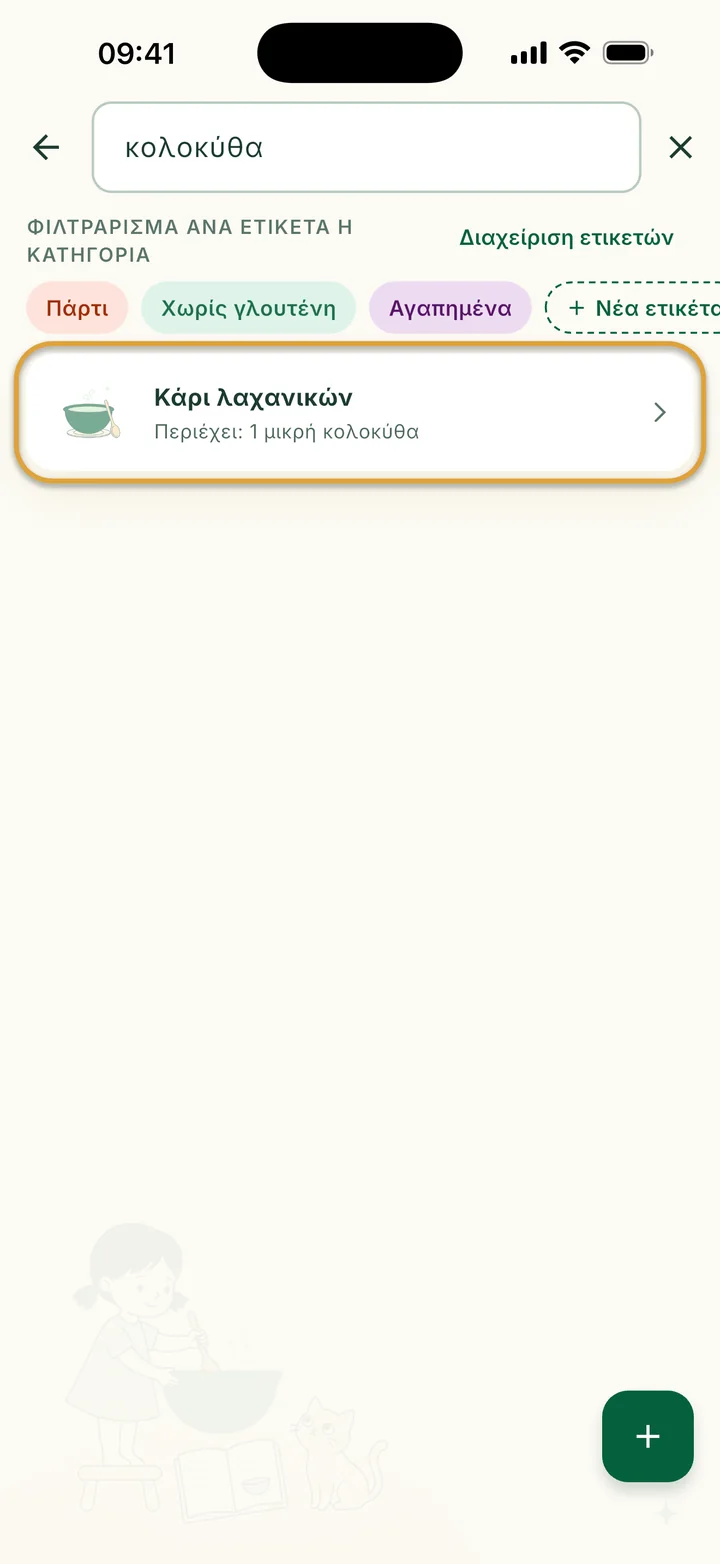 Αναζήτηση για κολοκύθα. Το Κάρι λαχανικών δείχνει Περιέχει: 1 μικρή κολοκύθα.