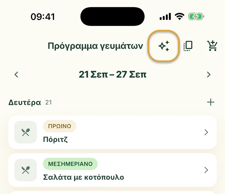 Το πάνω μέρος του Προγράμματος γευμάτων. Το κουμπί με τη λάμψη δίπλα στο κουμπί αντιγραφής είναι κυκλωμένο.