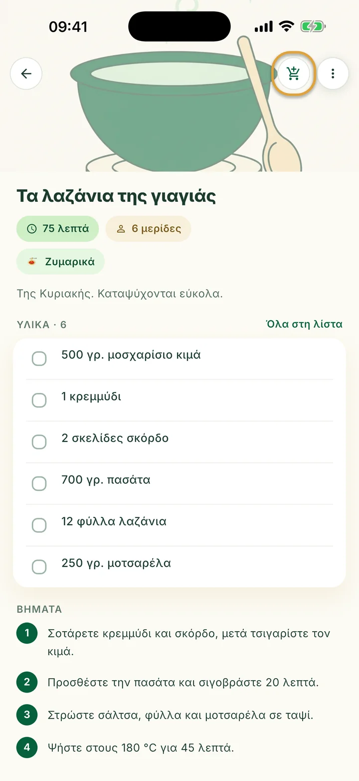 Μια συνταγή με τα υλικά της. Το κουμπί με το καλάθι στο πάνω μέρος είναι κυκλωμένο.