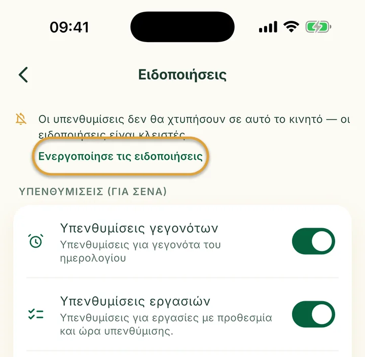 Το πάνω μέρος της οθόνης Ειδοποιήσεις με ένα μήνυμα ότι οι ειδοποιήσεις είναι κλειστές. Το Ενεργοποίησε τις ειδοποιήσεις είναι κυκλωμένο.
