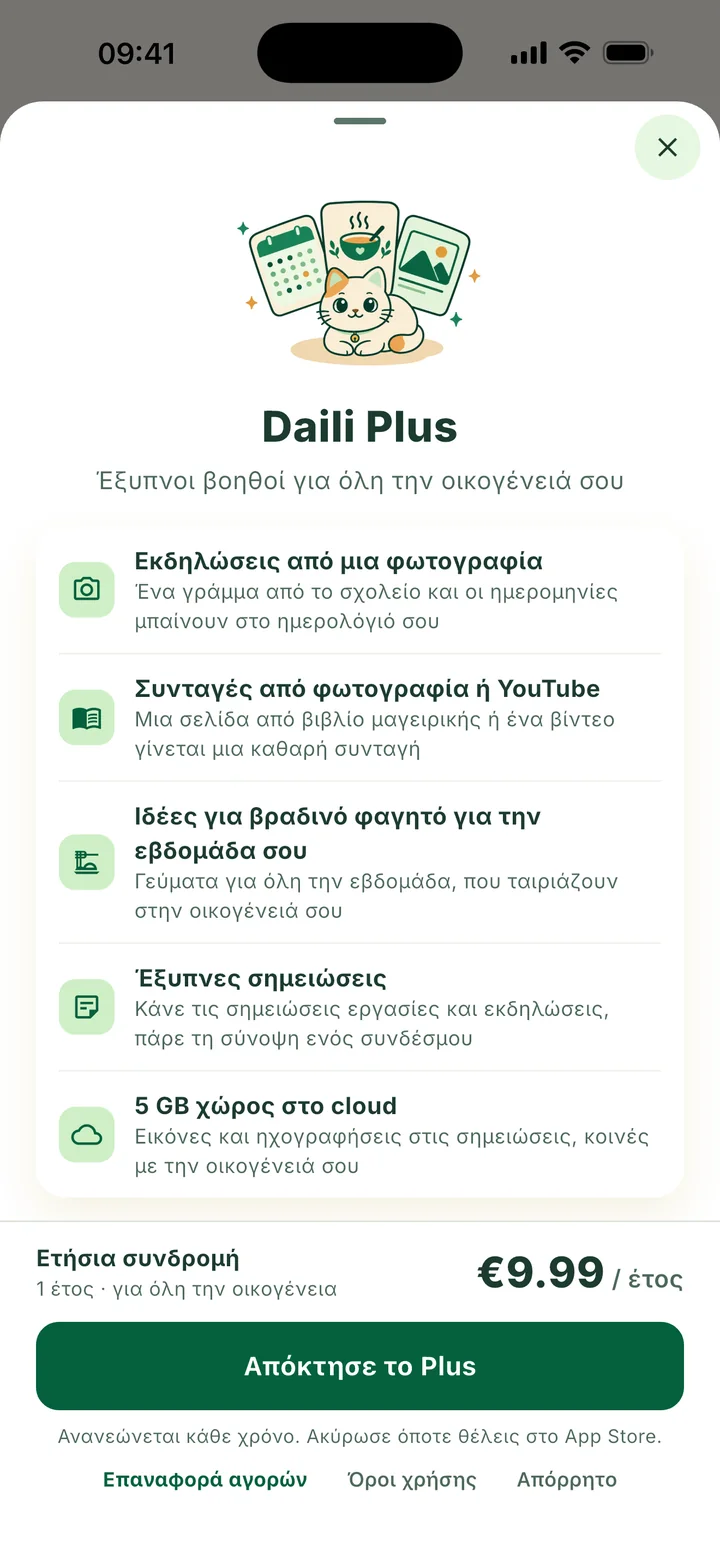 Το πλαίσιο Daili Plus: τι παίρνεις, η ετήσια τιμή και το κουμπί Απόκτησε το Plus.