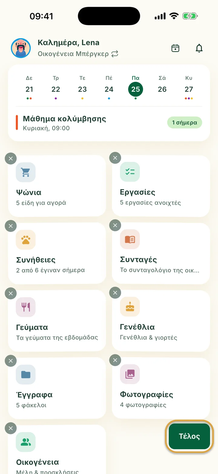 Η αρχική οθόνη σε λειτουργία επεξεργασίας, με ένα × σε κάθε πλακίδιο. Το κουμπί Τέλος κάτω δεξιά είναι κυκλωμένο.
