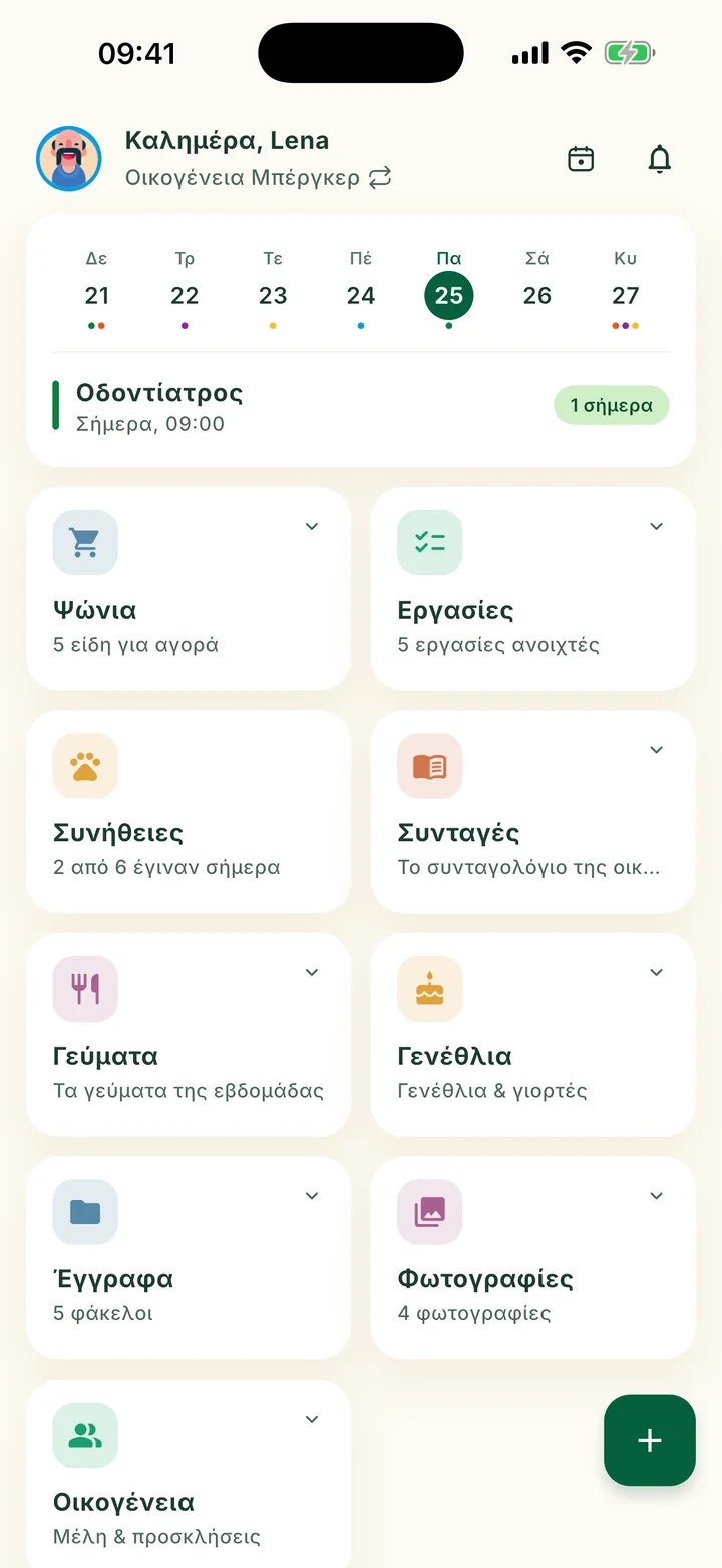 Η αρχική οθόνη με την κάρτα της εβδομάδας και τα πλακίδια