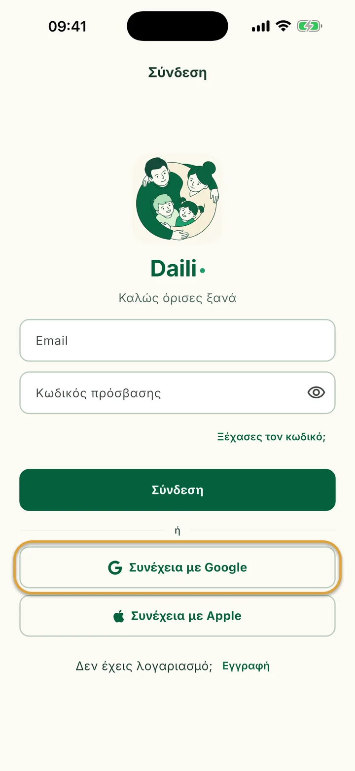 Η οθόνη Σύνδεση. Το κουμπί Συνέχεια με Google είναι κυκλωμένο.