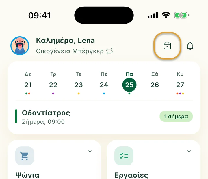 Το πάνω μέρος της αρχικής οθόνης. Το κουμπί Σήμερα δίπλα στο καμπανάκι είναι κυκλωμένο.