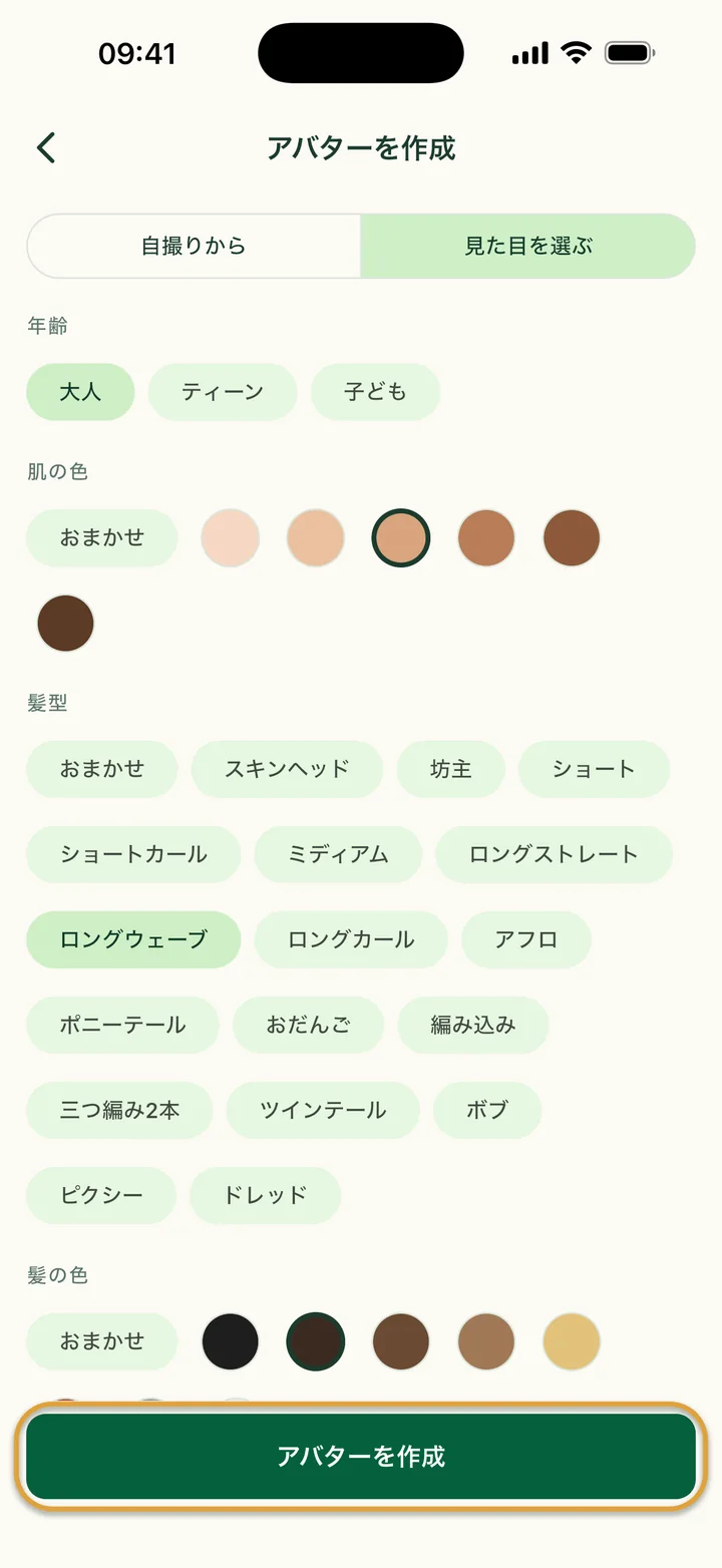 「見た目を選ぶ」で、大人、肌の色、ロングウェーブ、ダークブラウンの髪が選ばれています。「アバターを作成」が丸で囲まれています。
