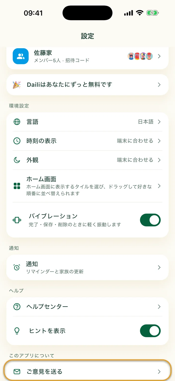 設定画面。「このアプリについて」の下の「ご意見を送る」が丸で囲まれています。