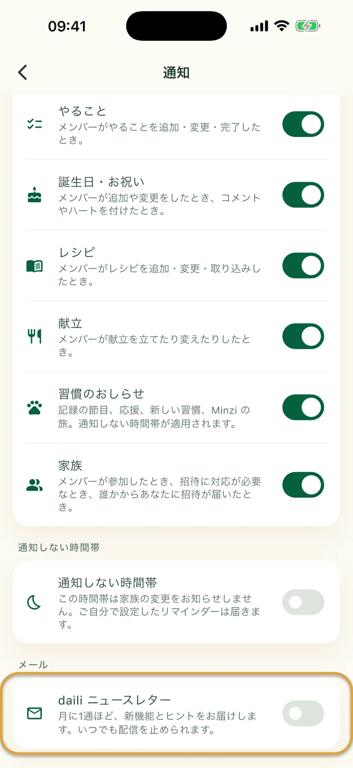 「通知」画面のいちばん下。「メール」の下の「daili ニュースレター」のスイッチが丸で囲まれています。