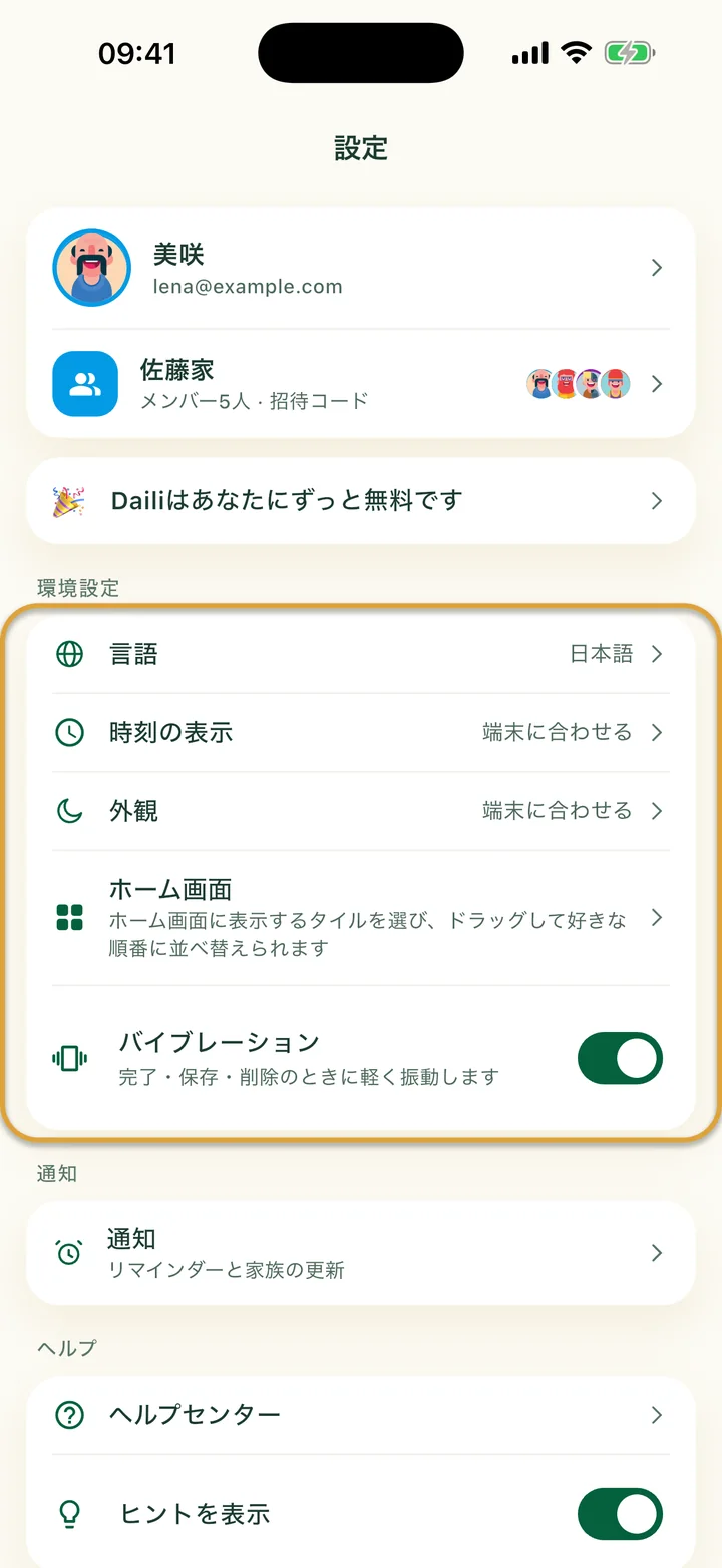 設定画面。言語、時刻の表示、外観、ホーム画面、バイブレーションがある「環境設定」のカードが丸で囲まれています。