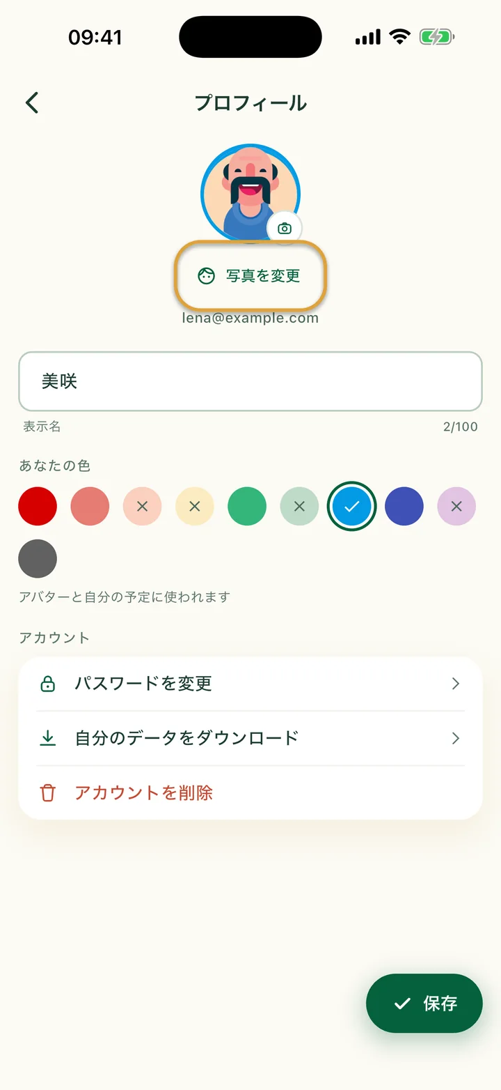 名前、色、アカウントの行があるプロフィール画面。「写真を変更」が丸で囲まれています。
