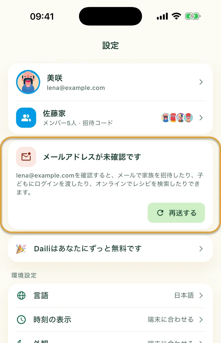 設定画面の上部。「再送する」ボタンがある「メールアドレスが未確認です」のカードが丸で囲まれています。