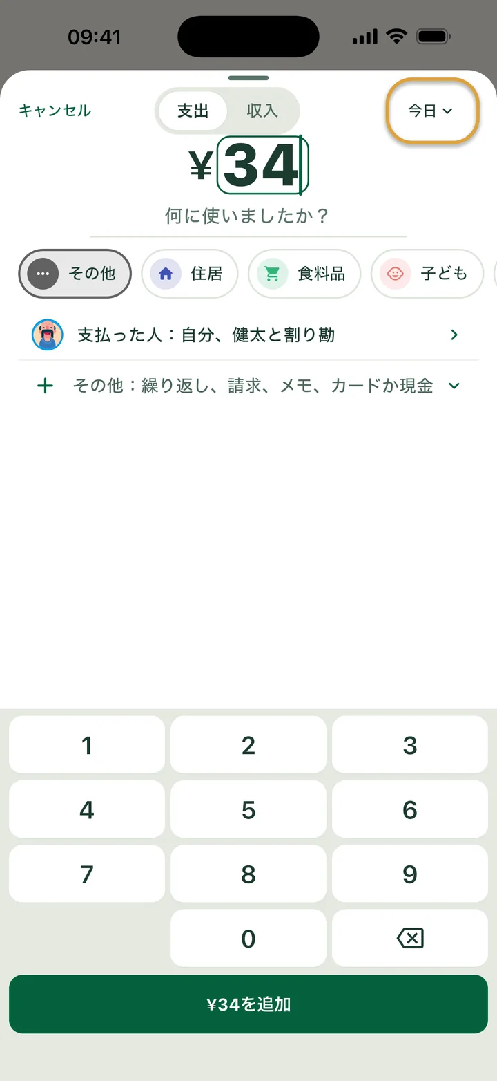 テンキーで¥34の支出を追加しています。上部の「今日」ボタンが丸で囲まれています。
