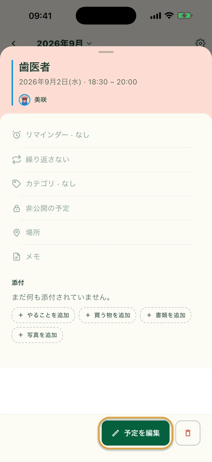 カレンダーから開いた予定。「予定を編集」ボタンが丸で囲まれていて、その横に削除ボタンがあります。