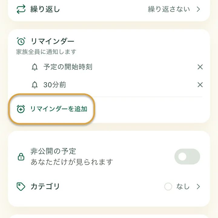 予定の入力画面の「リマインダー」セクションに2つのリマインダー。「リマインダーを追加」ボタンが丸で囲まれています。