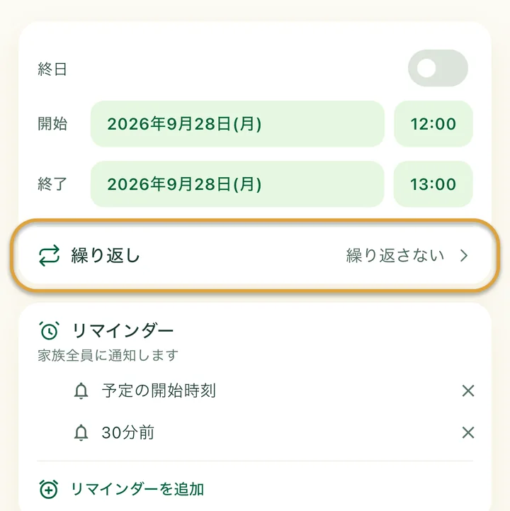 新しい予定の入力画面。「繰り返し」の行が丸で囲まれています。