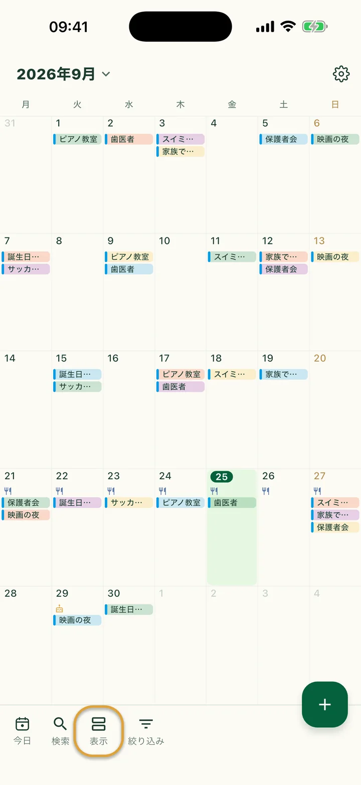 月表示のカレンダー。下のバーにある「表示」ボタンが丸で囲まれています。