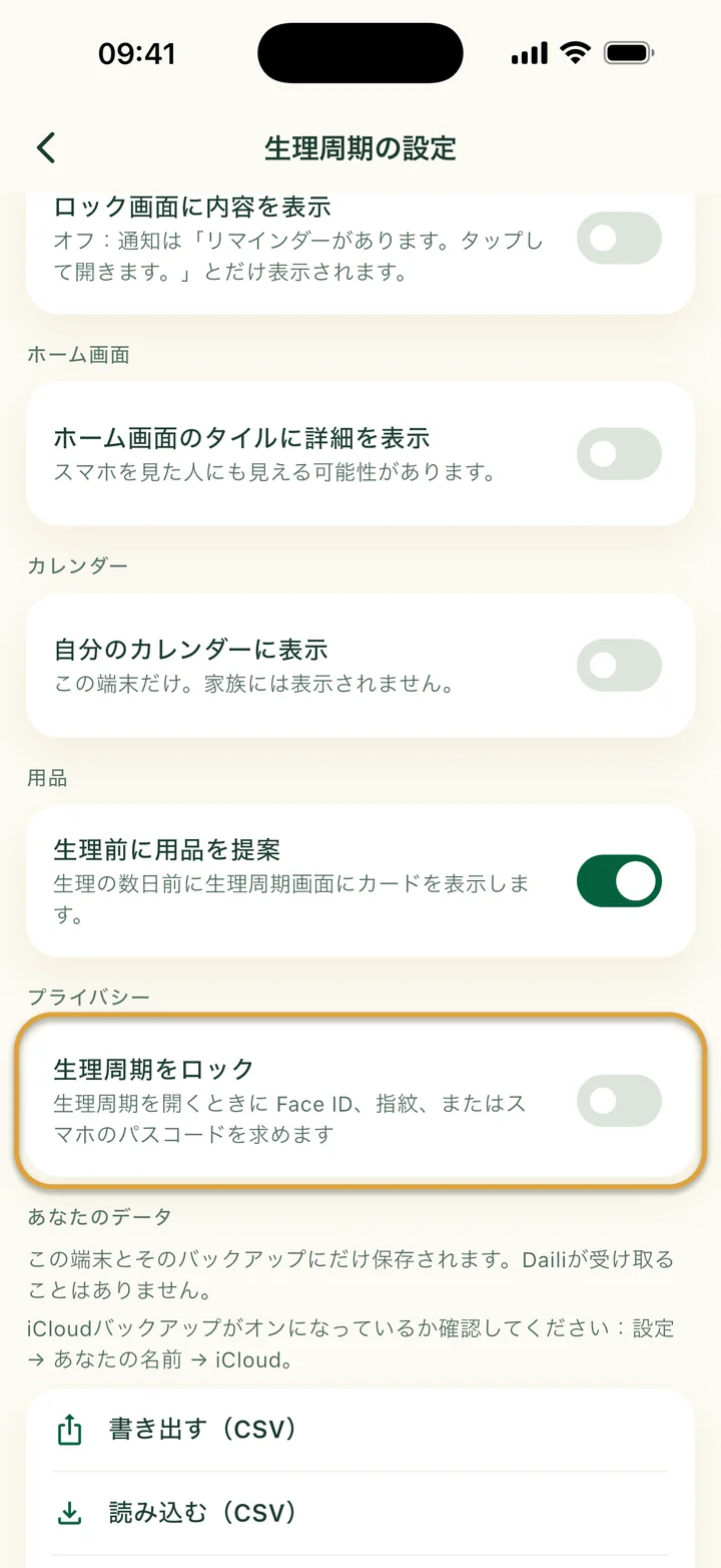「自分のカレンダーに表示」、用品のスイッチ、書き出しと読み込みがある生理周期の設定。「生理周期をロック」が丸で囲まれています。