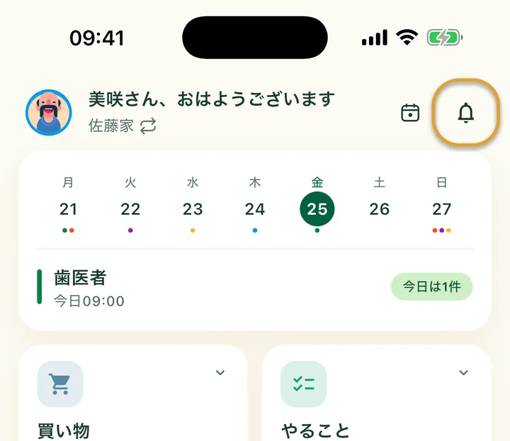 ホーム画面の上部。右上のベルのボタンが丸で囲まれています。