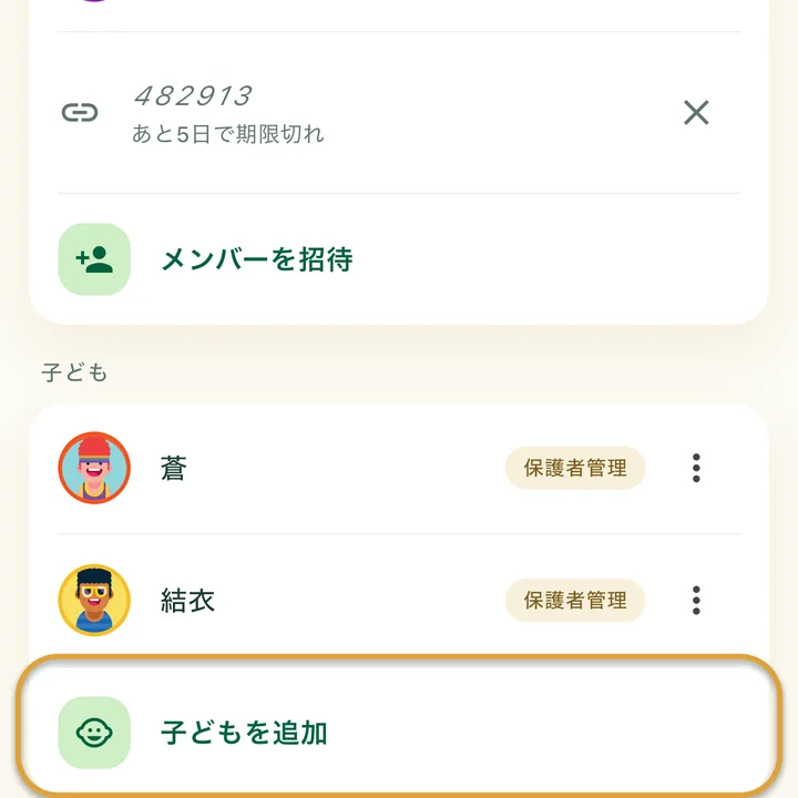 家族画面の「子ども」セクションに2人の子ども。「子どもを追加」の行が丸で囲まれています。