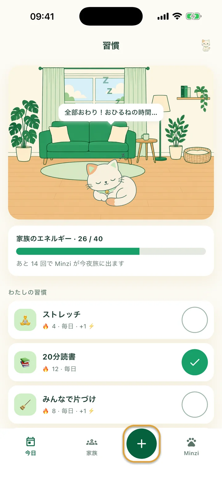 部屋にいるMinzi、家族のエネルギーバー、3つの習慣が表示された「習慣」画面。下のバーの+ボタンが丸で囲まれています。