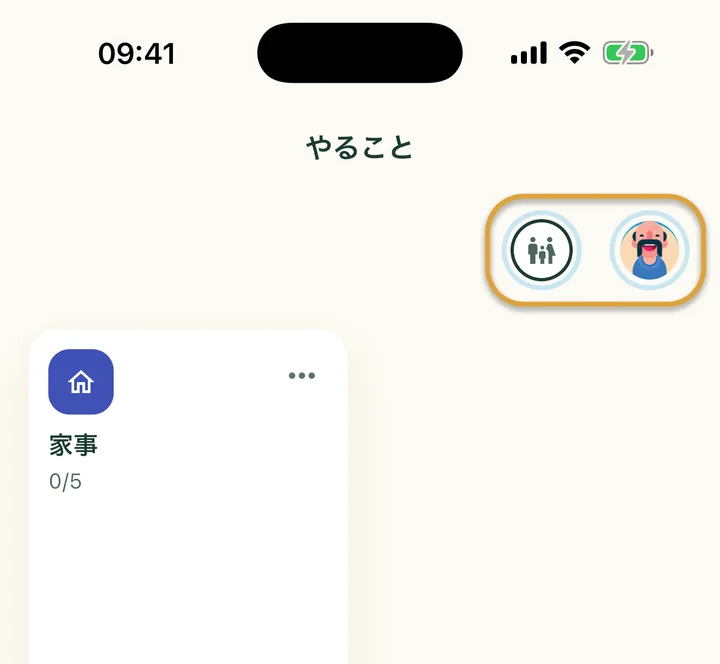 「やること」画面の上部。家族の丸いアイコンと、右上の自分の写真が丸で囲まれています。