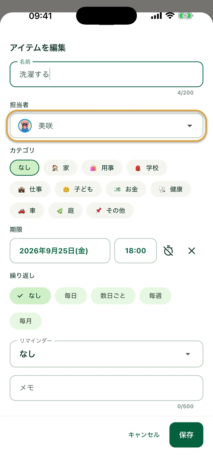 やることの「アイテムを編集」シート。美咲が設定された「担当者」欄が丸で囲まれています。