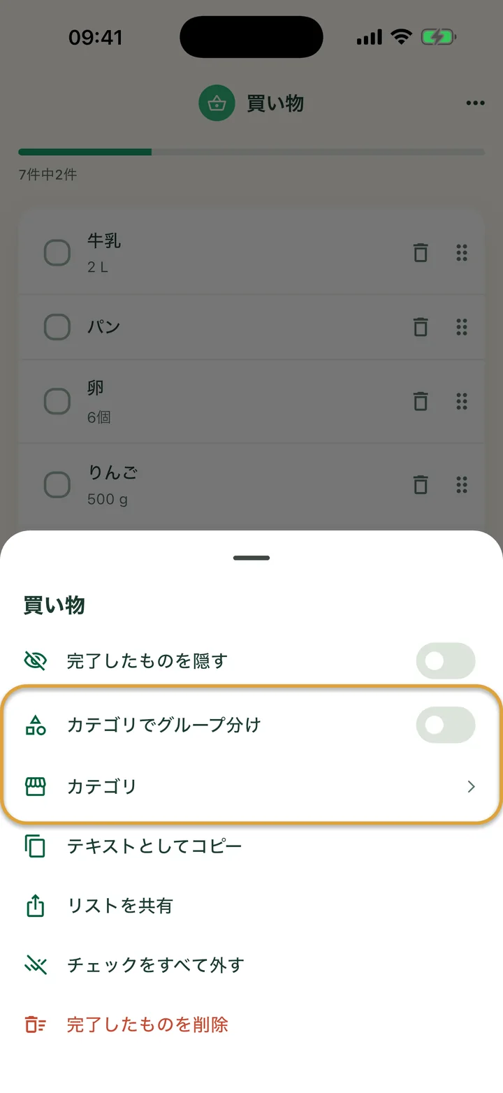 「買い物」リストの⋯メニュー。「カテゴリでグループ分け」のスイッチと「カテゴリ」の行が丸で囲まれています。