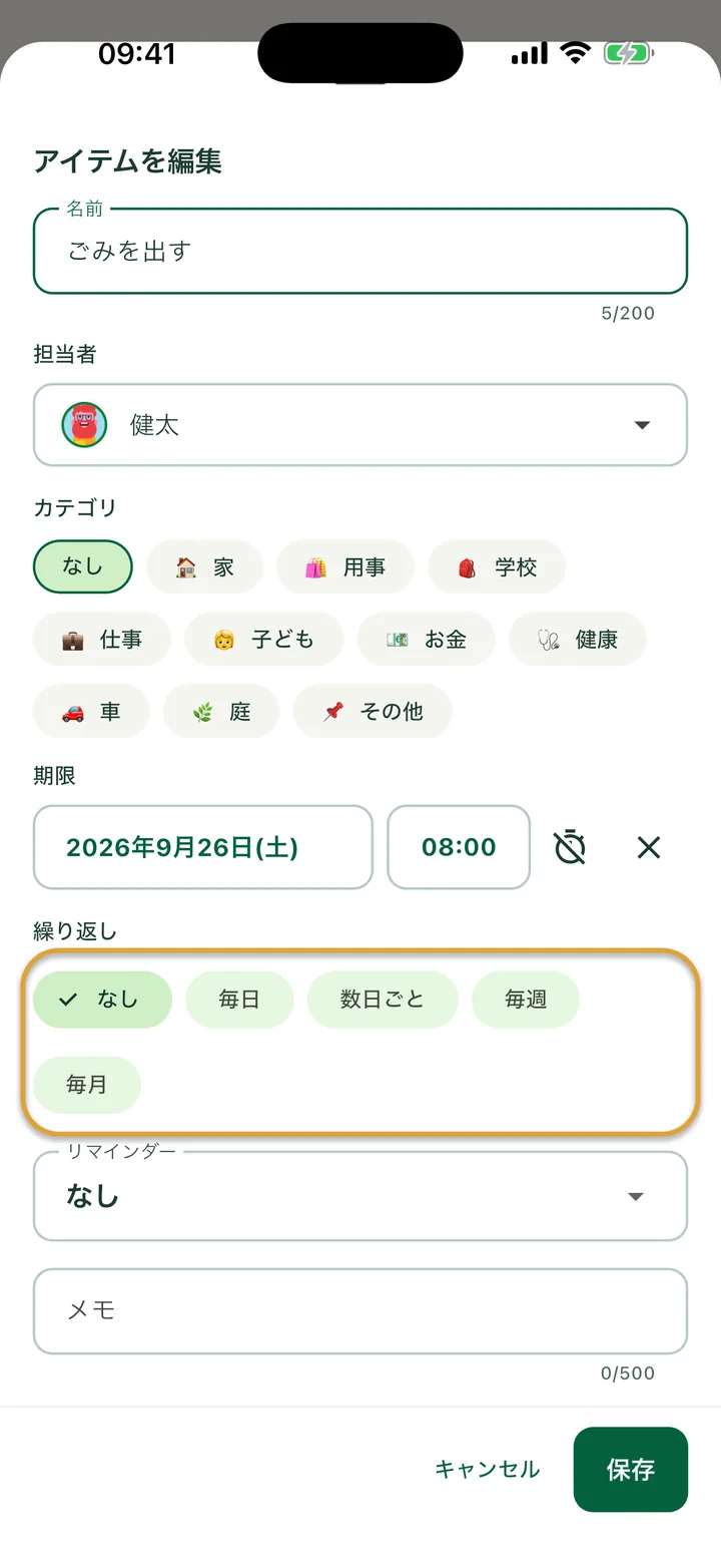 やることの「アイテムを編集」シート。「繰り返し」の選択肢（なし、毎日、数日ごと、毎週、毎月）が丸で囲まれています。