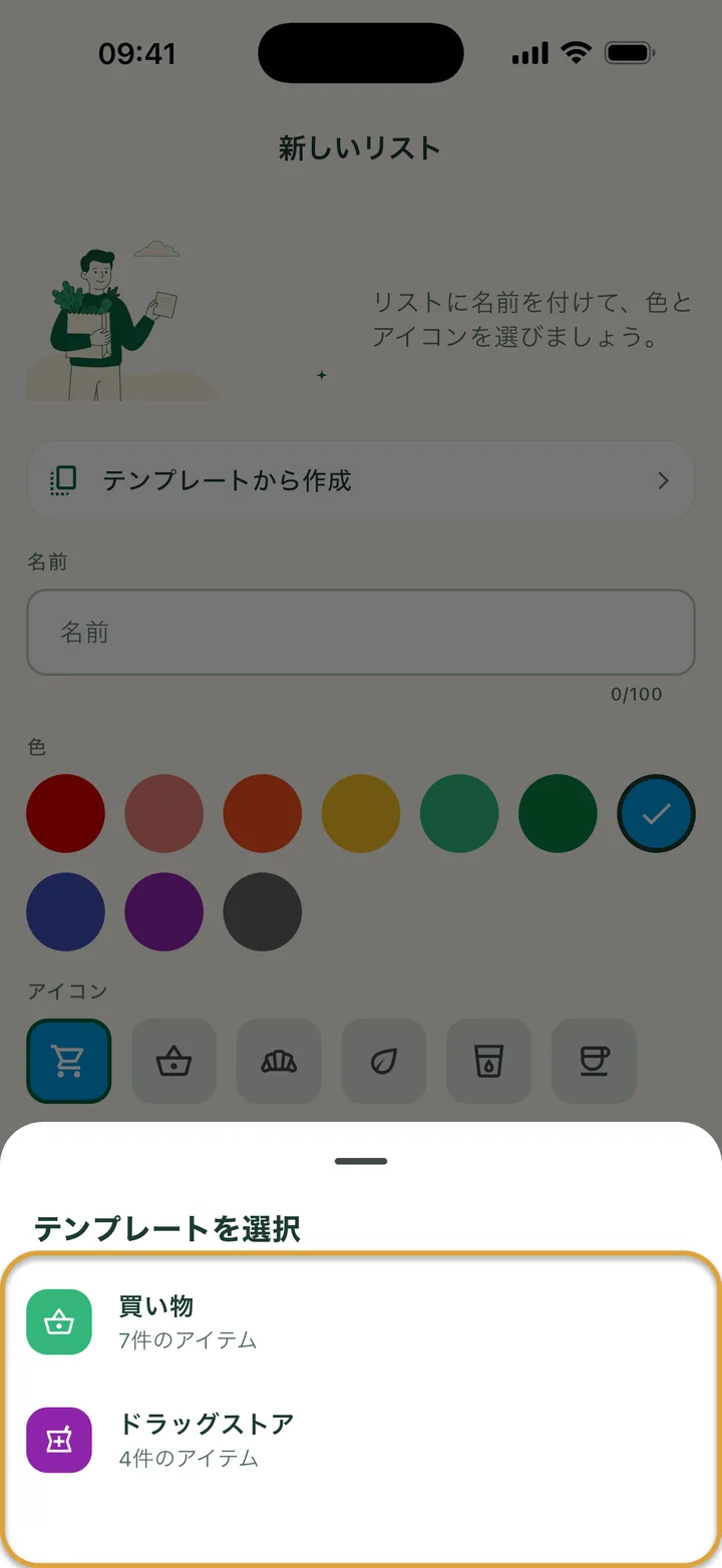 「テンプレートを選択」が開いた「新しいリスト」画面。2つのテンプレートの一覧が丸で囲まれています。