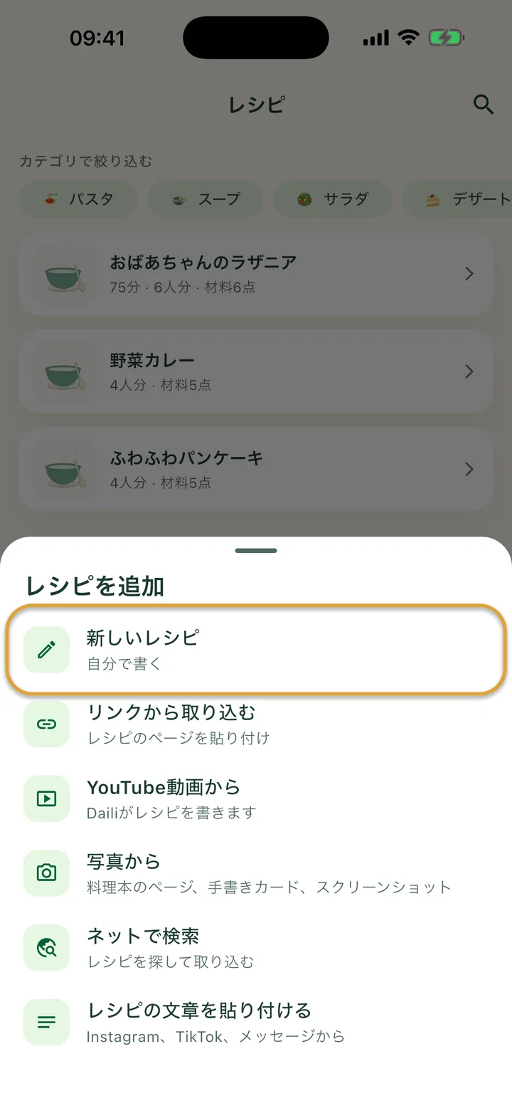+メニューが開いた「レシピ」画面。「新しいレシピ」が丸で囲まれています。
