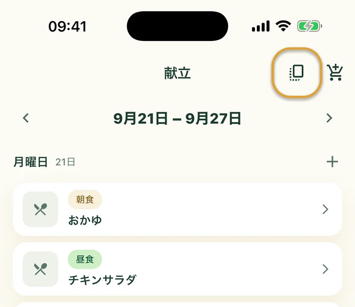 「献立」の上部。買い物カートの横にあるコピーボタンが丸で囲まれています。