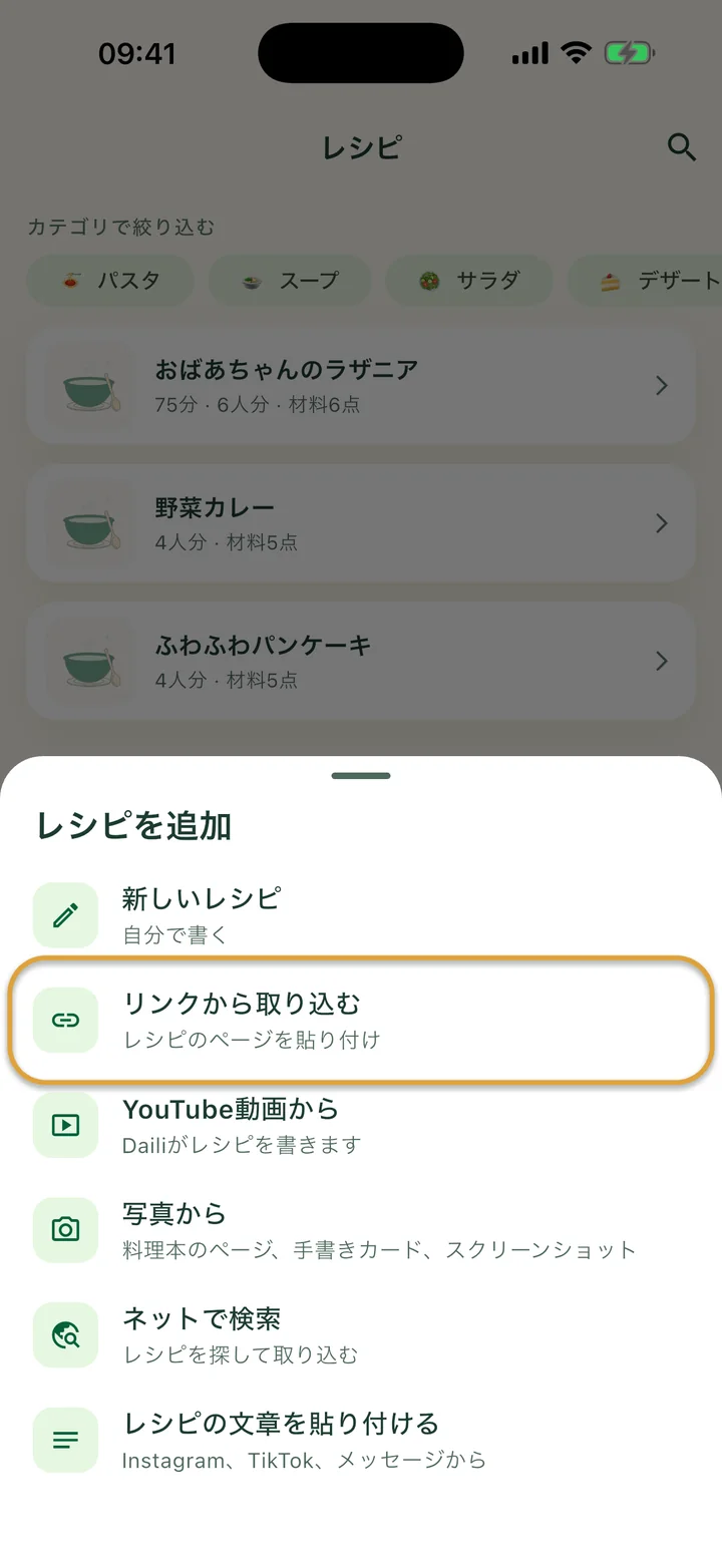 +メニューが開いた「レシピ」画面。「リンクから取り込む」が丸で囲まれています。