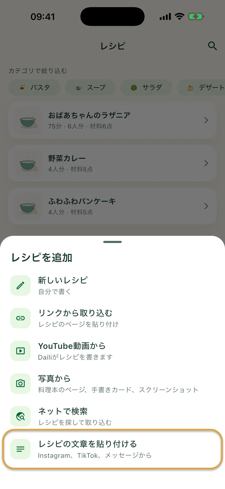 +メニューが開いた「レシピ」画面。「レシピの文章を貼り付ける」が丸で囲まれています。