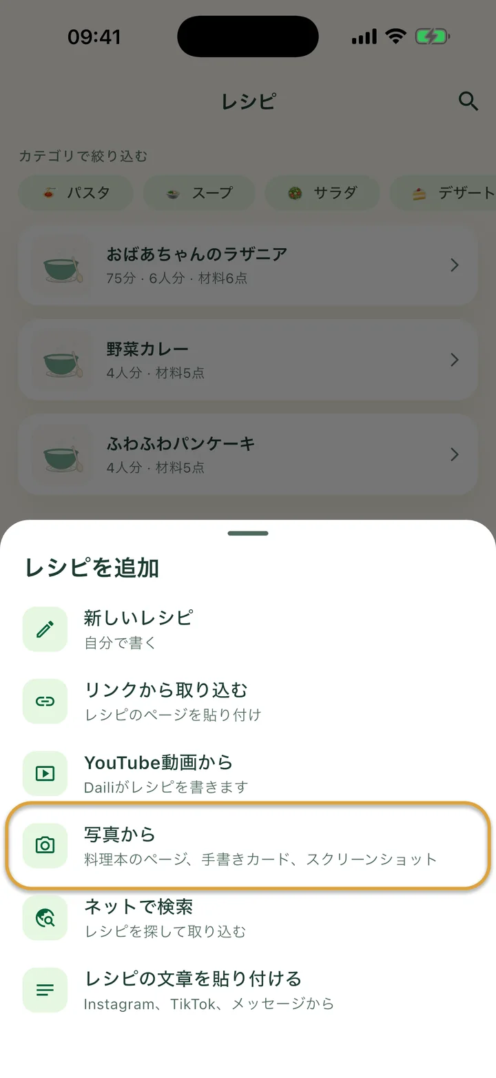 +メニューが開いた「レシピ」画面。「写真から」が丸で囲まれています。