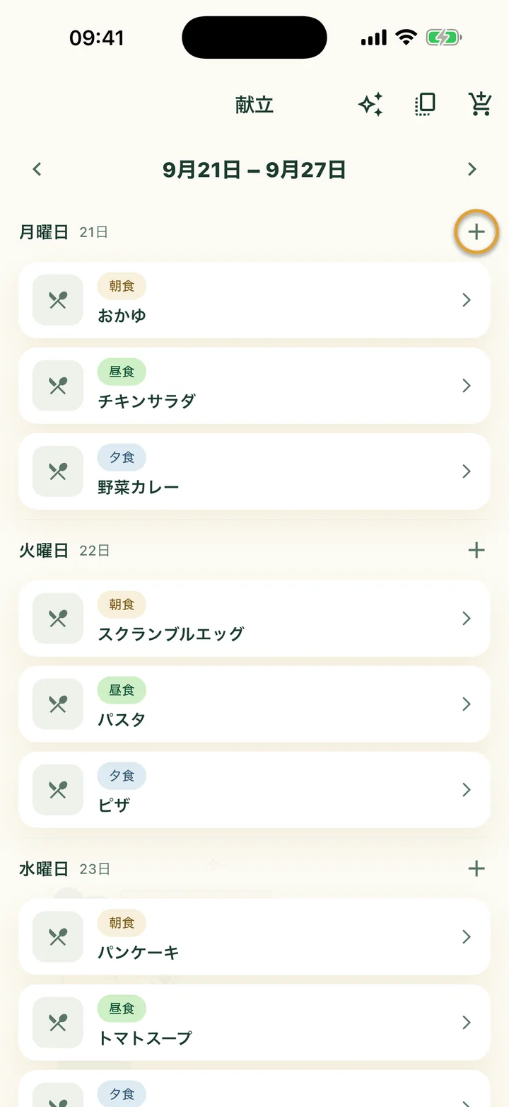 1週間分の「献立」。月曜日の横の+が丸で囲まれています。
