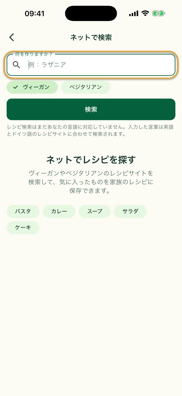 「ネットで検索」画面。「何を作りますか？」の入力欄が丸で囲まれています。