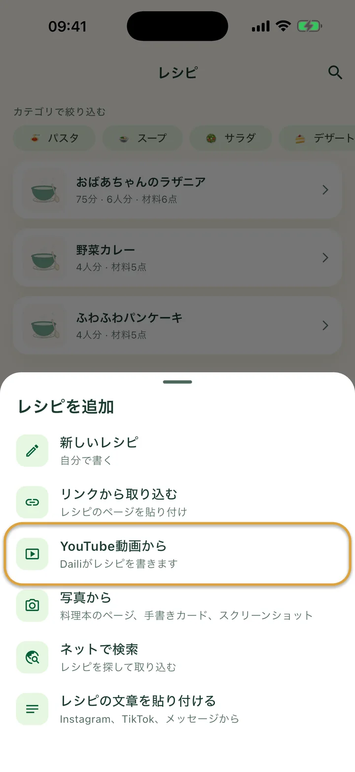 +メニューが開いた「レシピ」画面。「YouTube動画から」が丸で囲まれています。