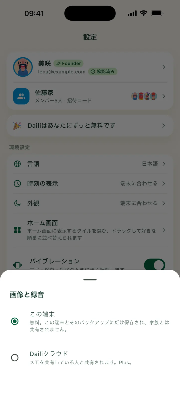 画像と録音。この端末が選ばれ、その下にDailiクラウドがあります。