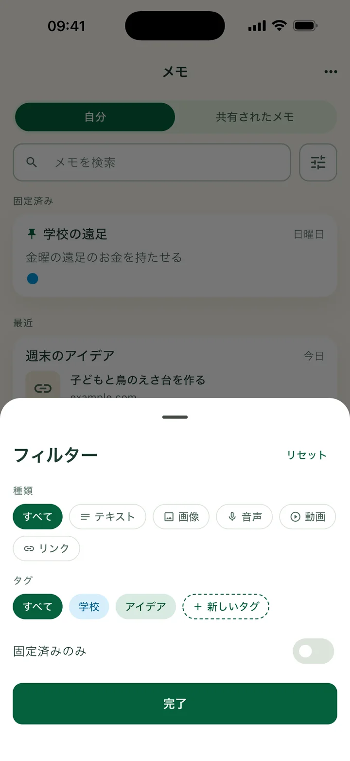 フィルターシート：種類、タグと新しいタグ、固定済みのみ。