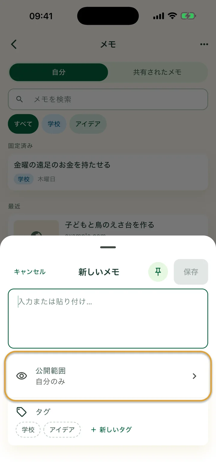 新しいメモ。見られる人を決める行が丸で囲まれています。