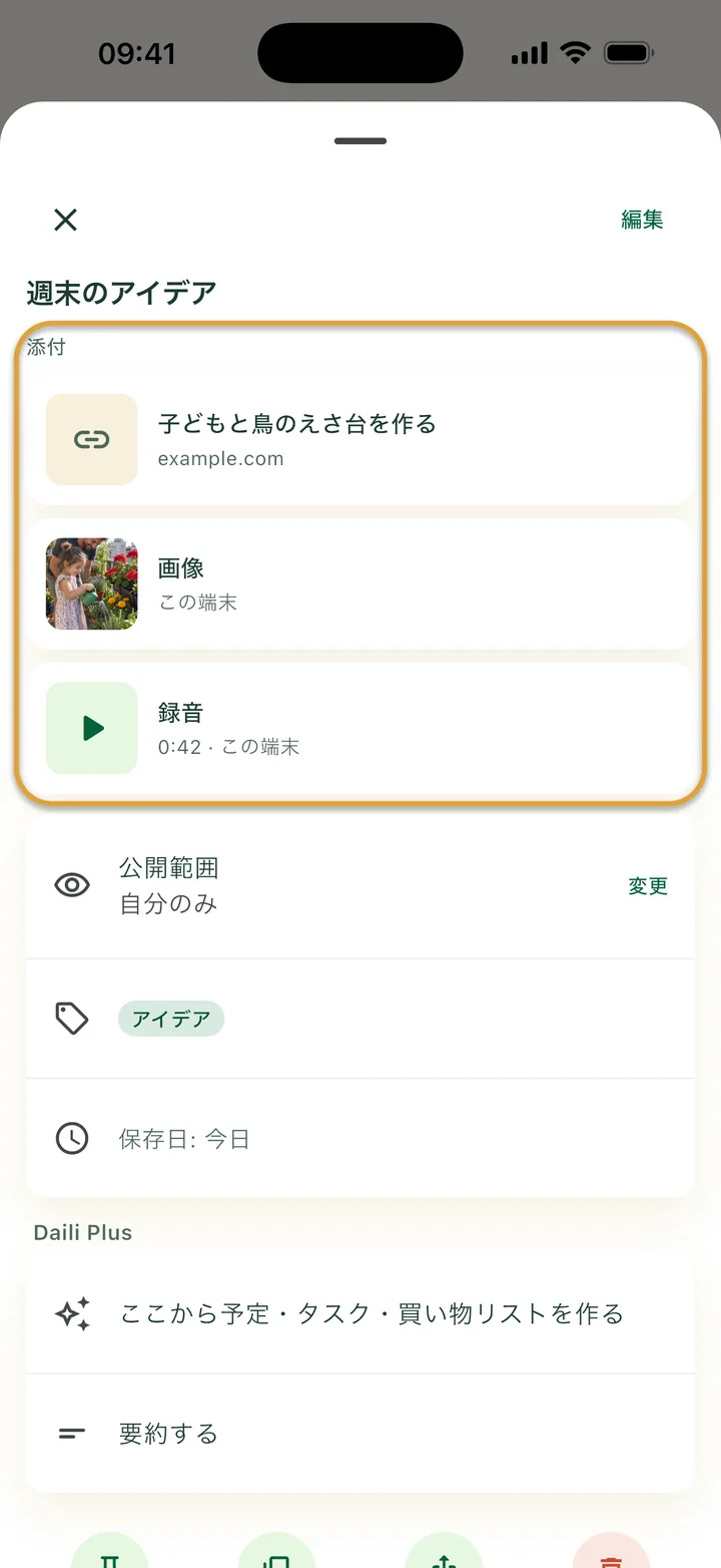 メモ。リンク、画像、録音が入った添付グループが丸で囲まれています。