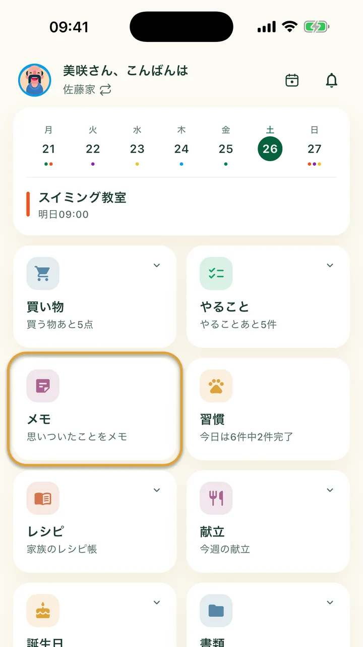 ホーム画面。メモのタイルが丸で囲まれています。